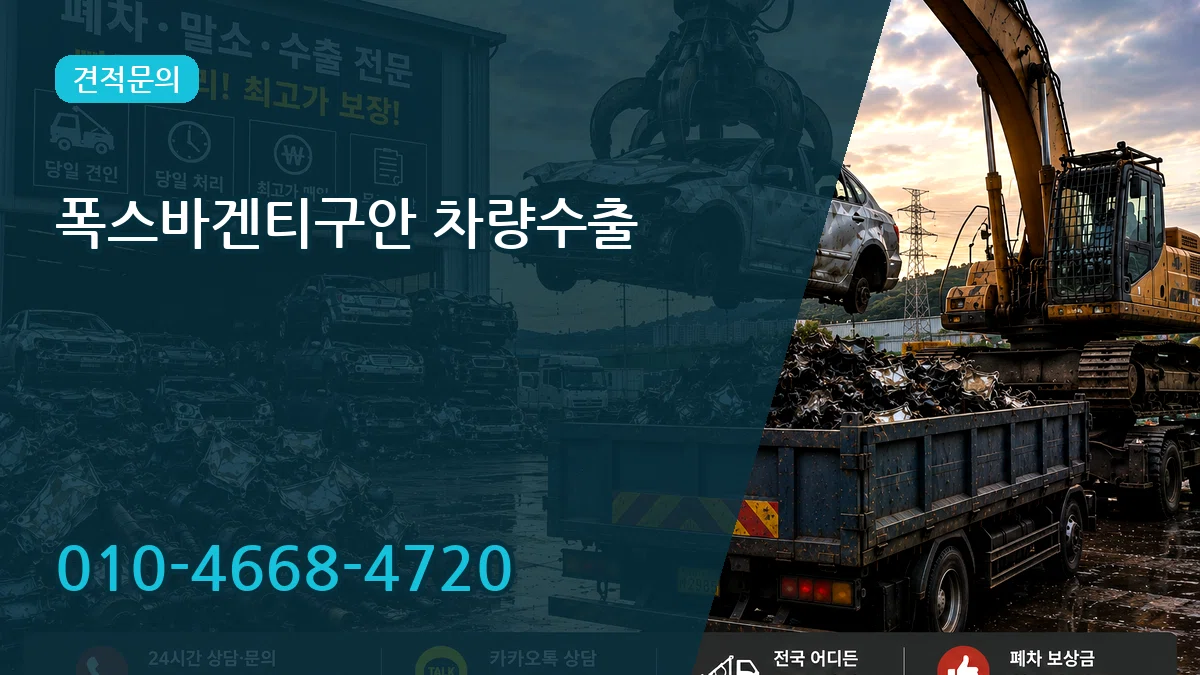 폭스바겐티구안 차량수출 폭스바겐티구안 차량수출 차량 처리 안내 이미지 2