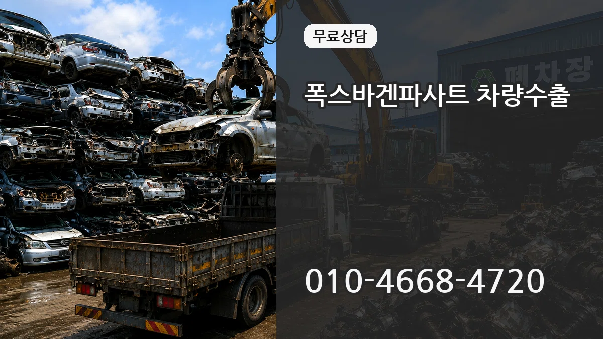 폭스바겐파사트 차량수출 폭스바겐파사트 차량수출 차량 처리 안내 이미지 1