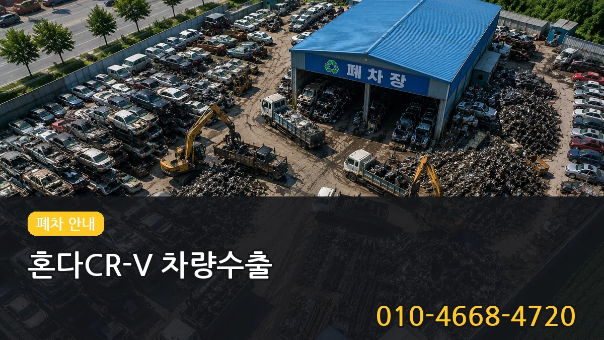 혼다CR-V 차량수출 혼다CR-V 차량수출 차량 처리 안내 이미지 2