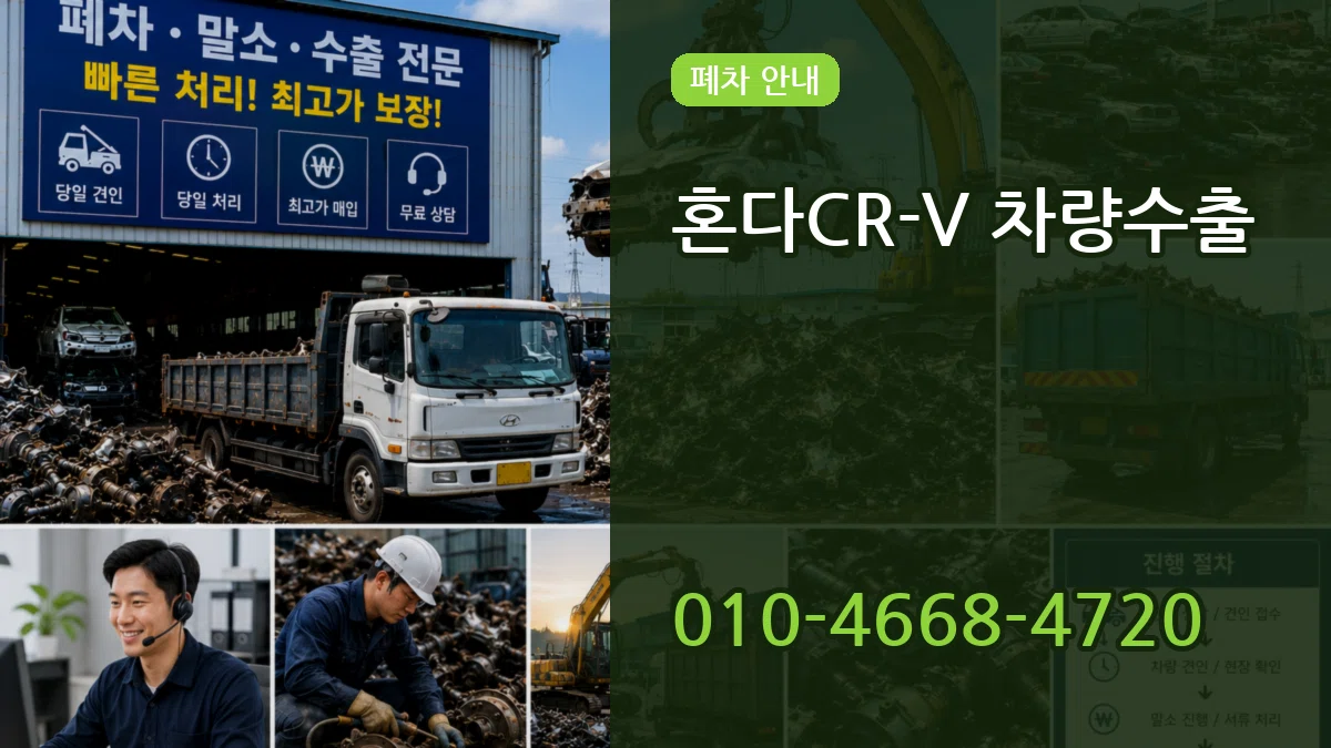 혼다CR-V 차량수출 혼다CR-V 차량수출 차량 처리 안내 이미지 1