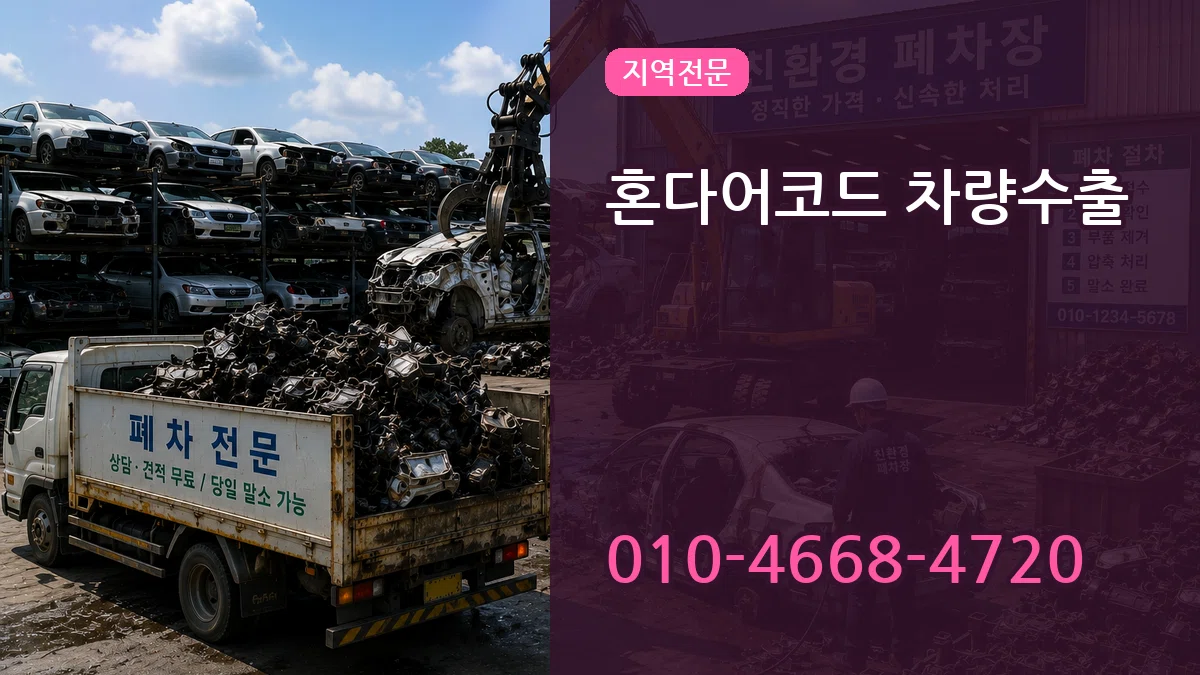 혼다어코드 차량수출 혼다어코드 차량수출 차량 처리 안내 이미지 3