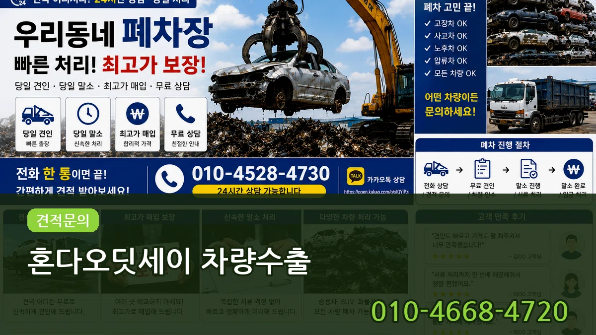 혼다오딧세이 차량수출 혼다오딧세이 차량수출 차량 처리 안내 이미지 3