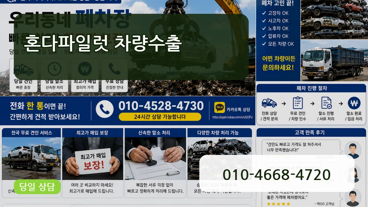 혼다파일럿 차량수출 혼다파일럿 차량수출 차량 처리 안내 이미지 2